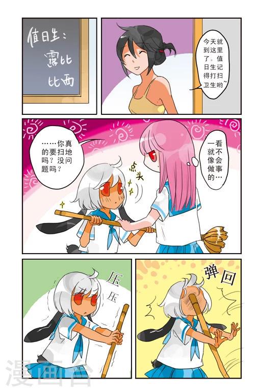 露比和比西漫画,第3话2图