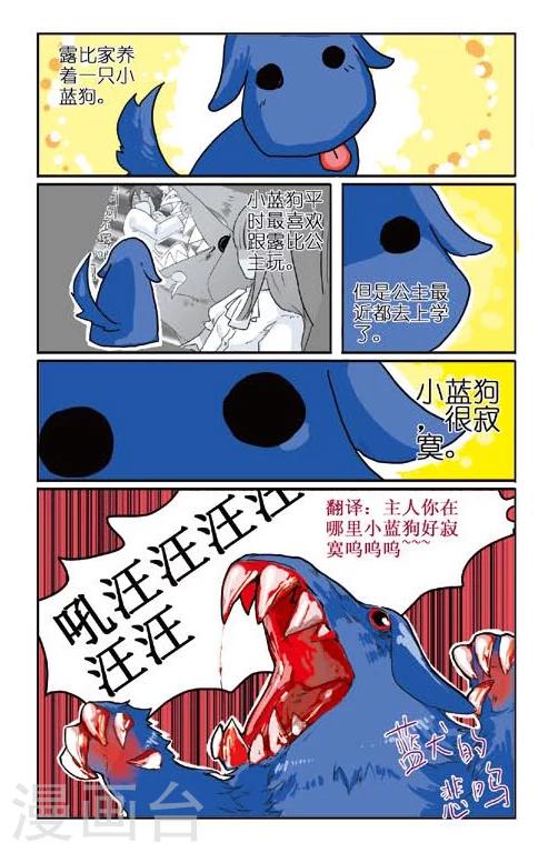 露比和比西漫画,第2话1图