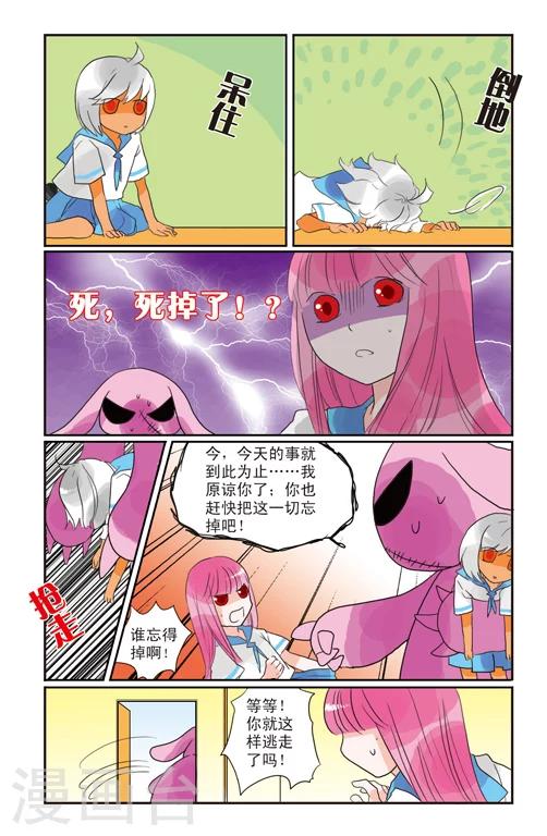 露比和比西漫画,第3话1图