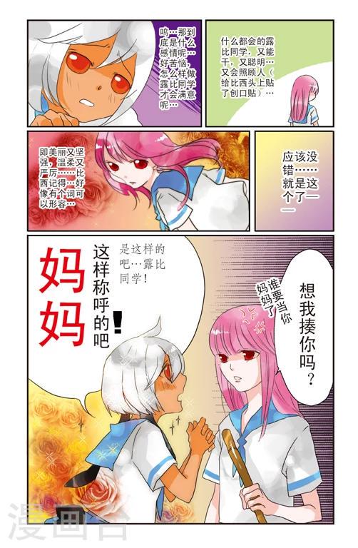 露比和比西漫画,第3话2图