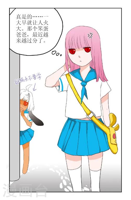 露比和比西漫画,第2话2图