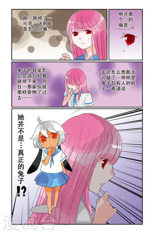 露比和比西漫画,第3话2图