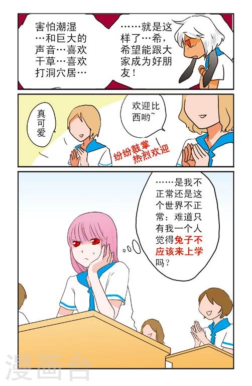 露比和比西漫画,第1话1图