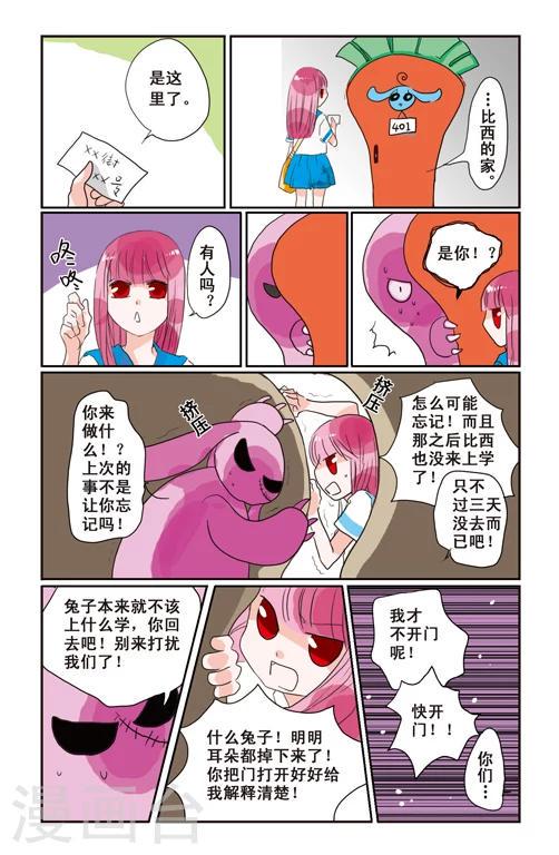 露比和比西漫画,最终话2图