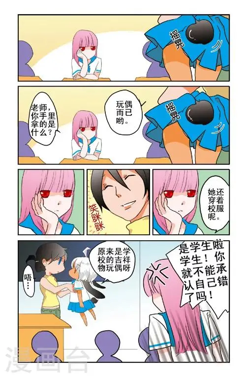 露比和比西漫画,第1话1图