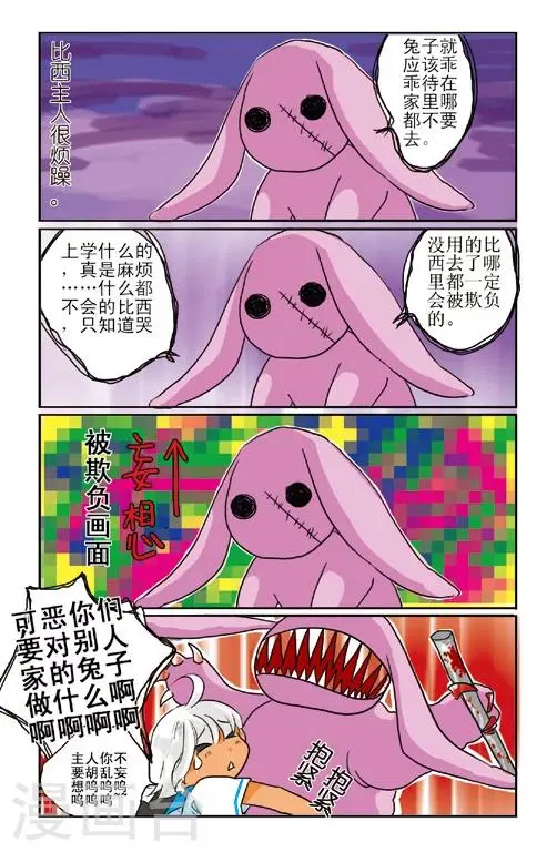 露比和比西漫画,第1话1图