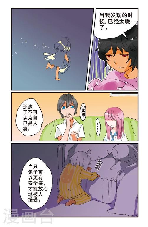 露比和比西漫画,最终话1图