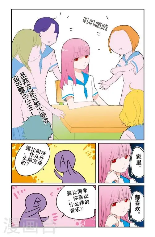 露比和比西漫画,第1话2图