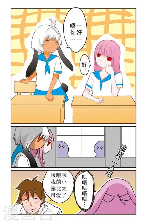 露比和比西漫画,第1话2图
