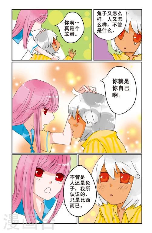 露比和比西漫画,最终话1图