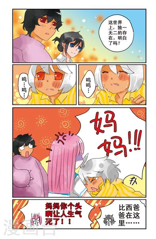 露比和比西漫画,最终话2图
