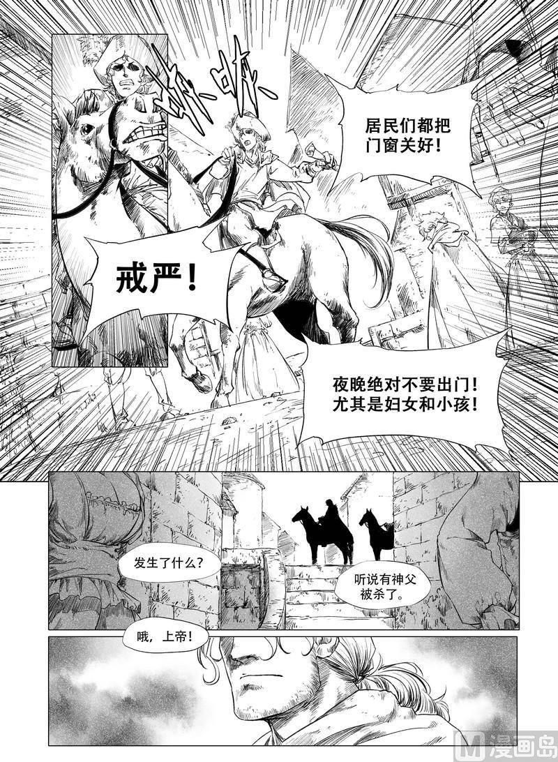 恶魔神父CP文漫画,chapter 52图