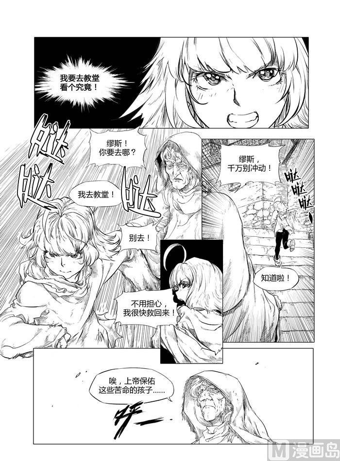 恶魔神父梗漫画,chapter 42图