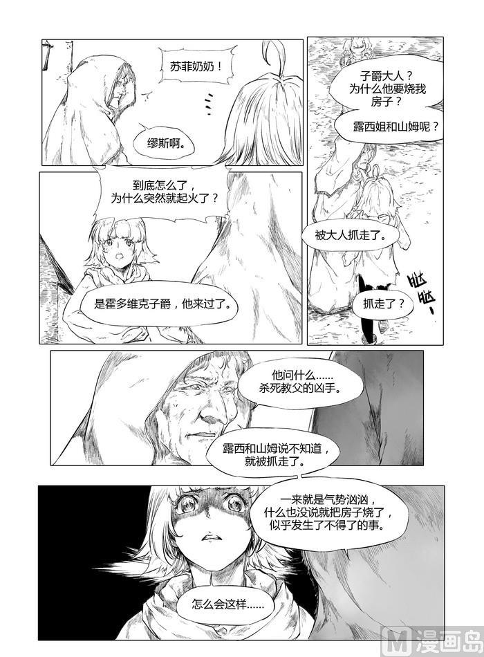 恶魔神父梗漫画,chapter 42图