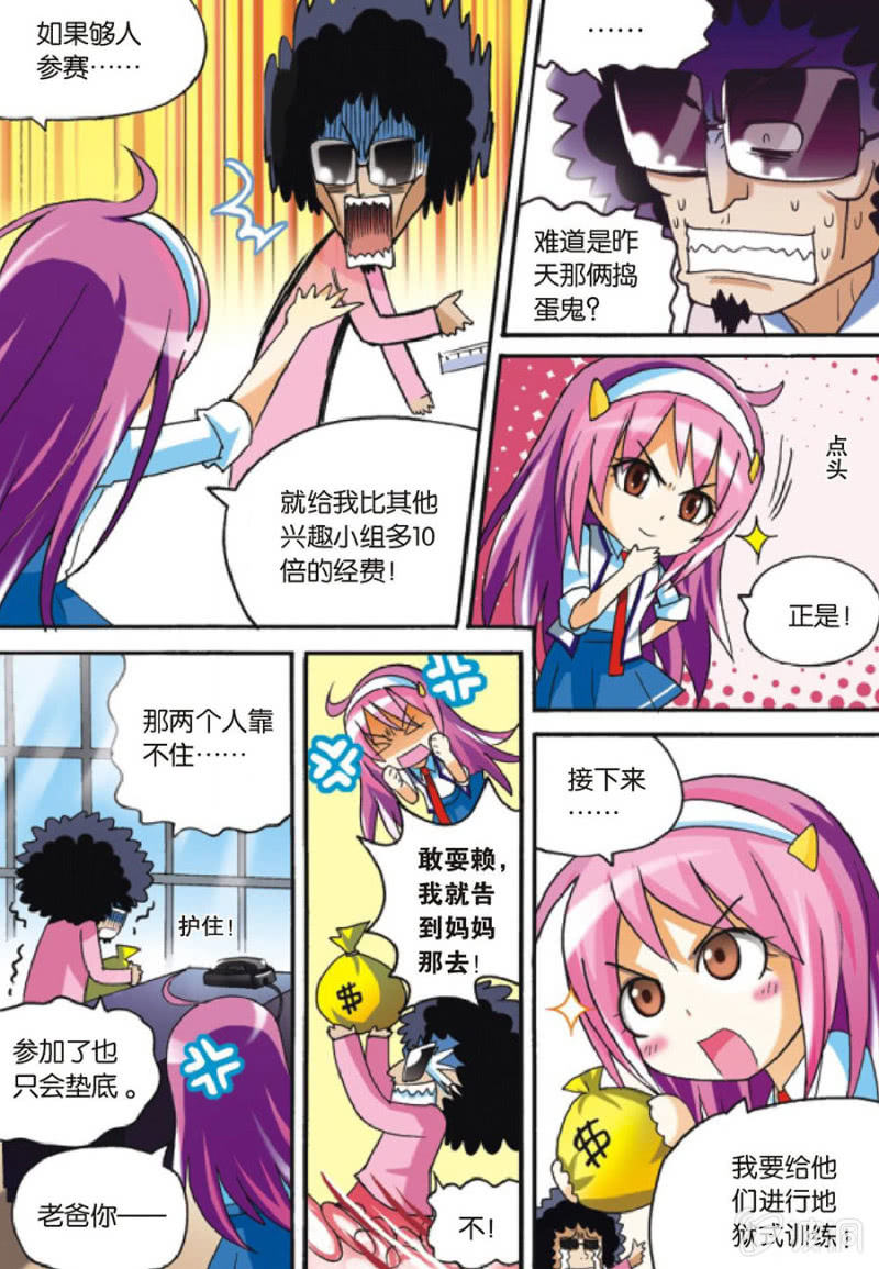 金属狂热团漫画,第3话2图