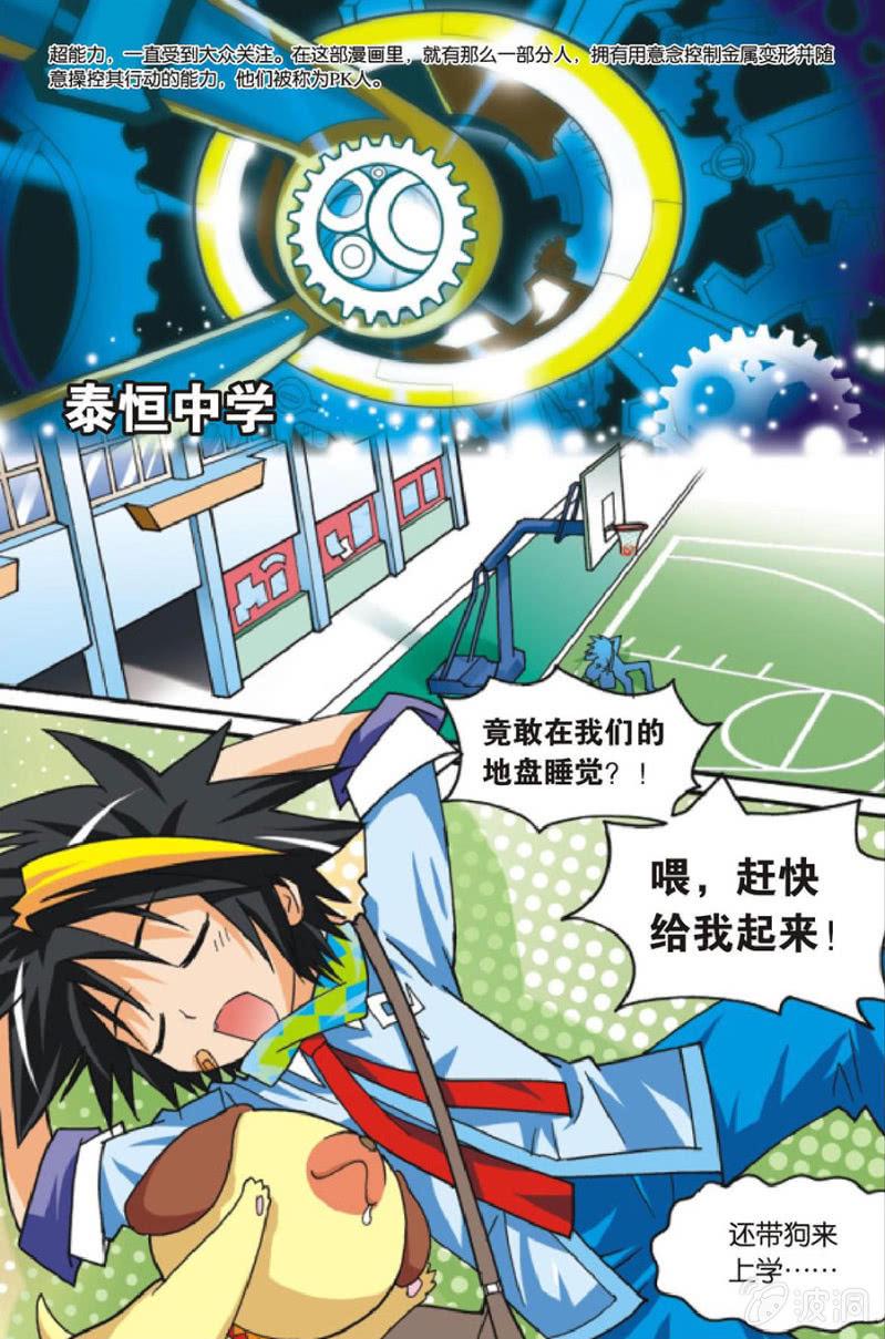 金属狂人第五场漫画,第1话1图