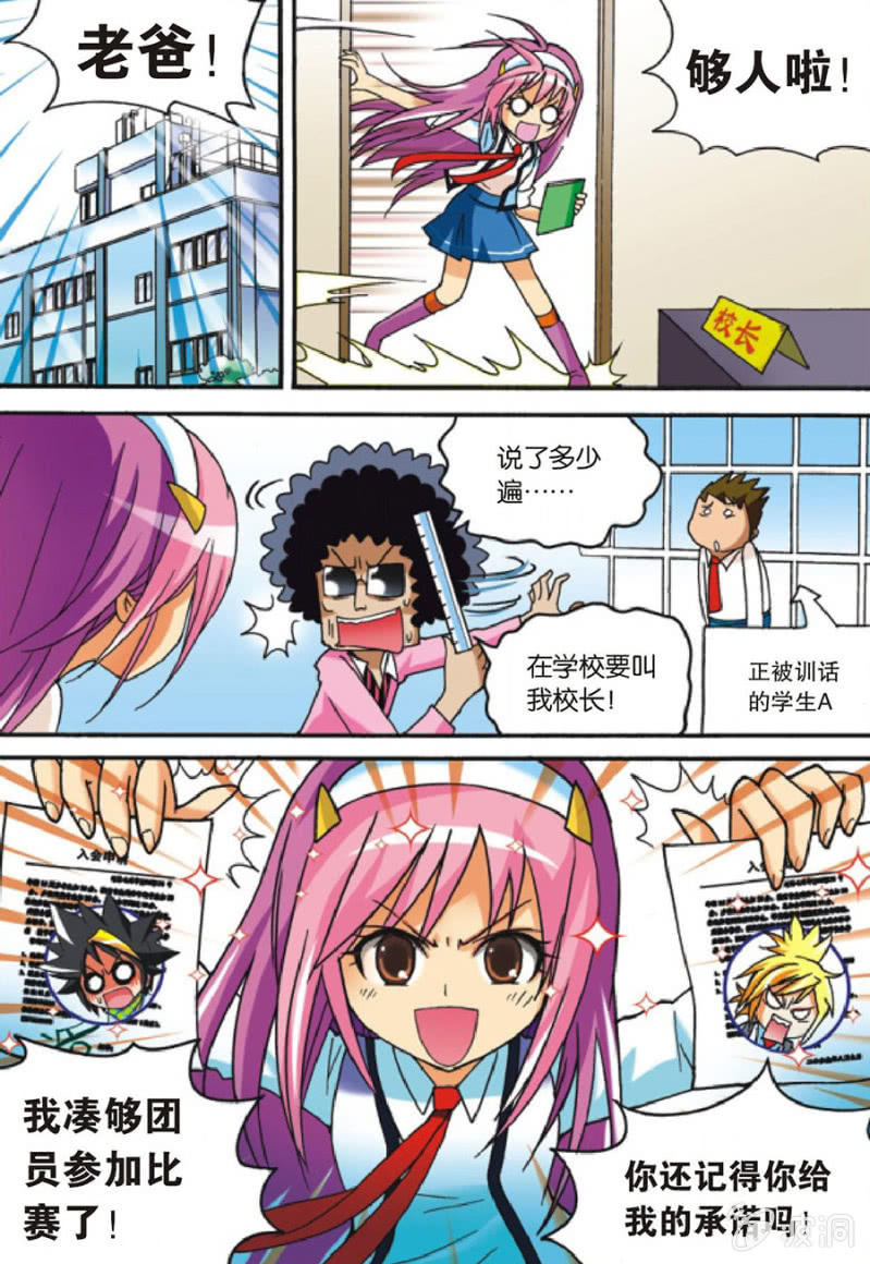 金属狂热团漫画,第3话1图