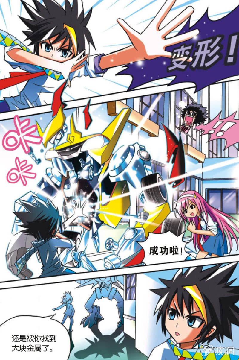 狂热金属形态漫画,第2话1图