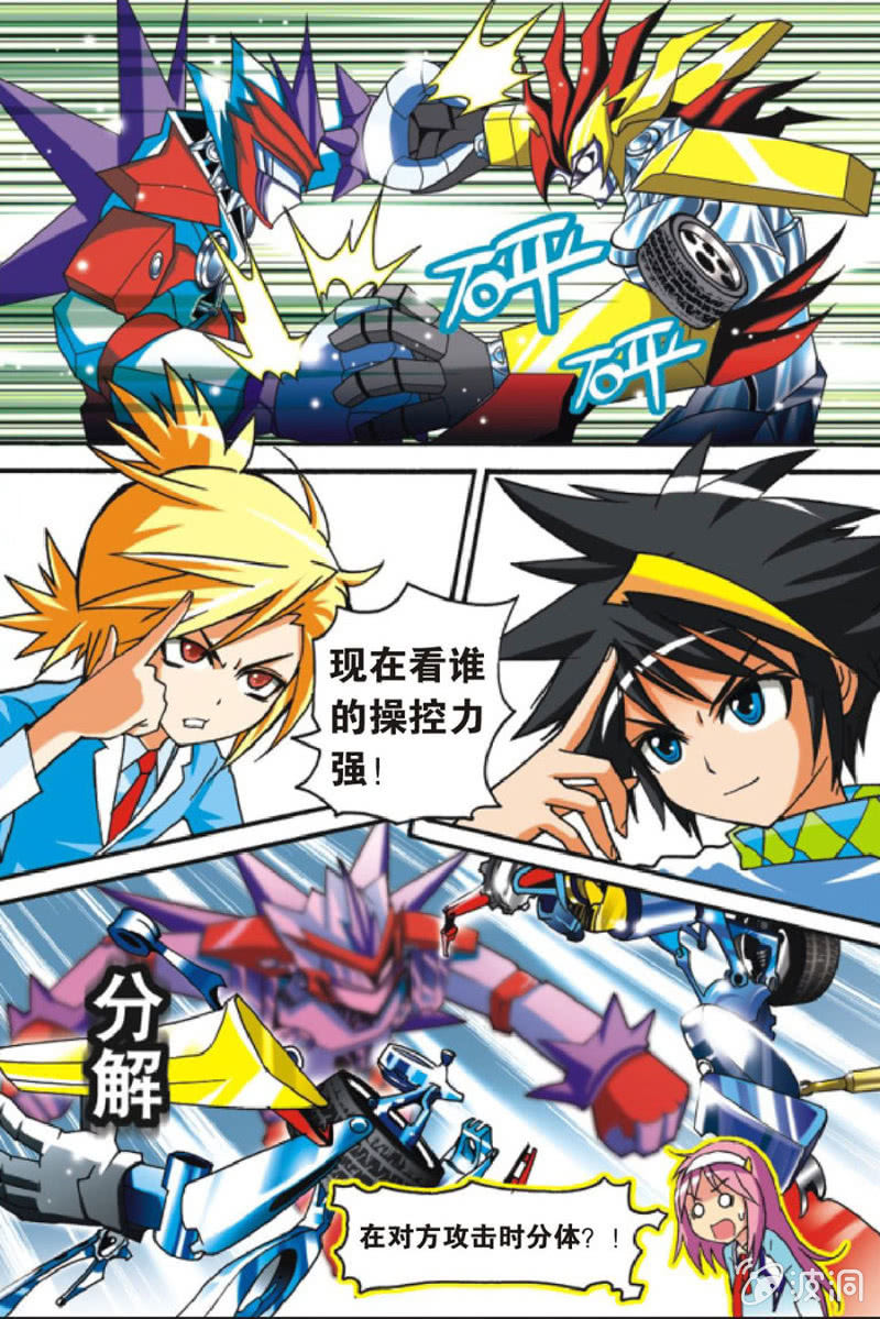狂热金属形态漫画,第2话2图