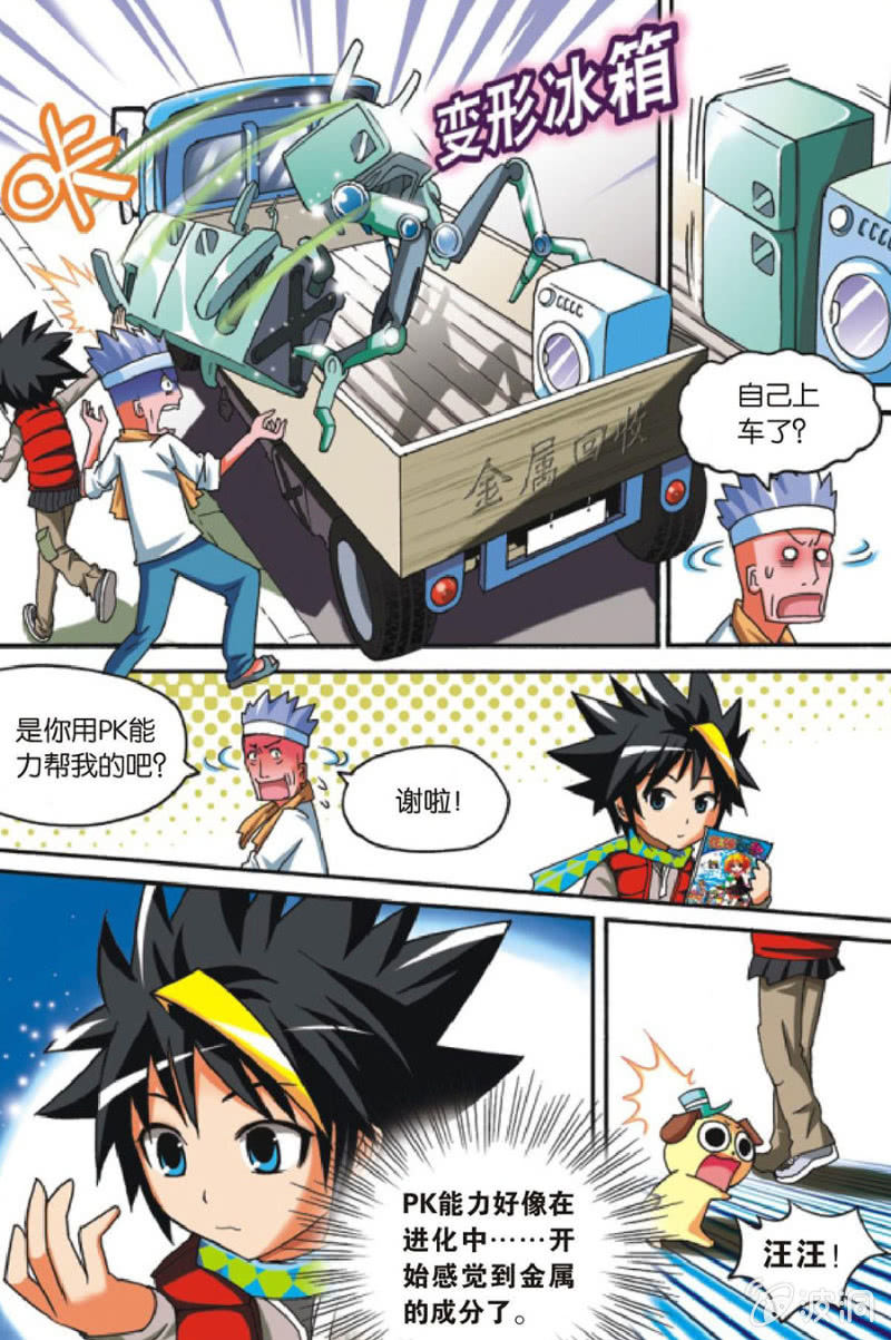 金属狂人第五场漫画,第3话2图