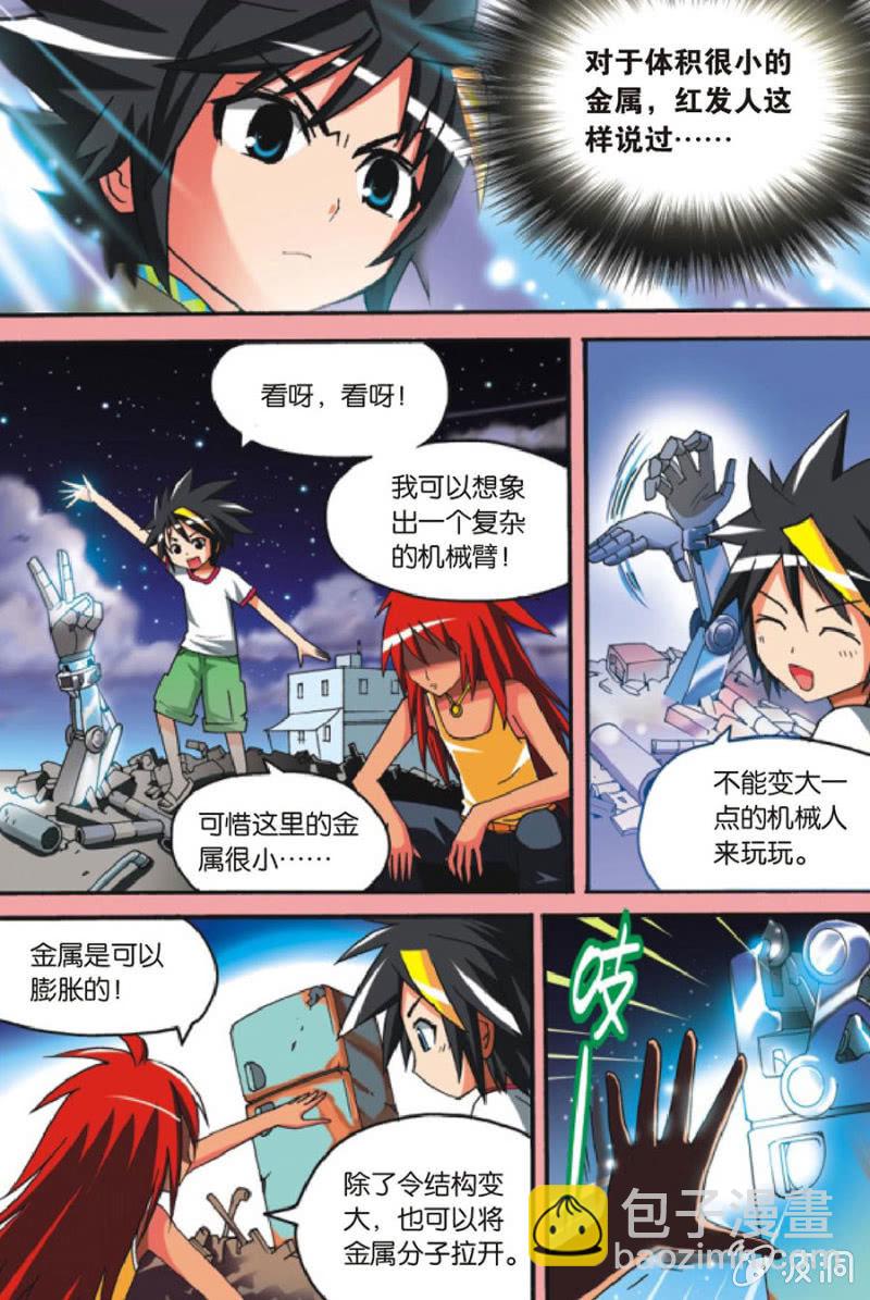 金属狂潮吧漫画,第4话2图