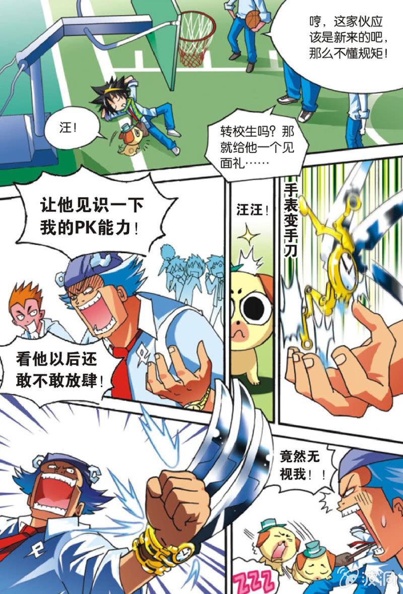 金属狂人第五场漫画,第1话2图