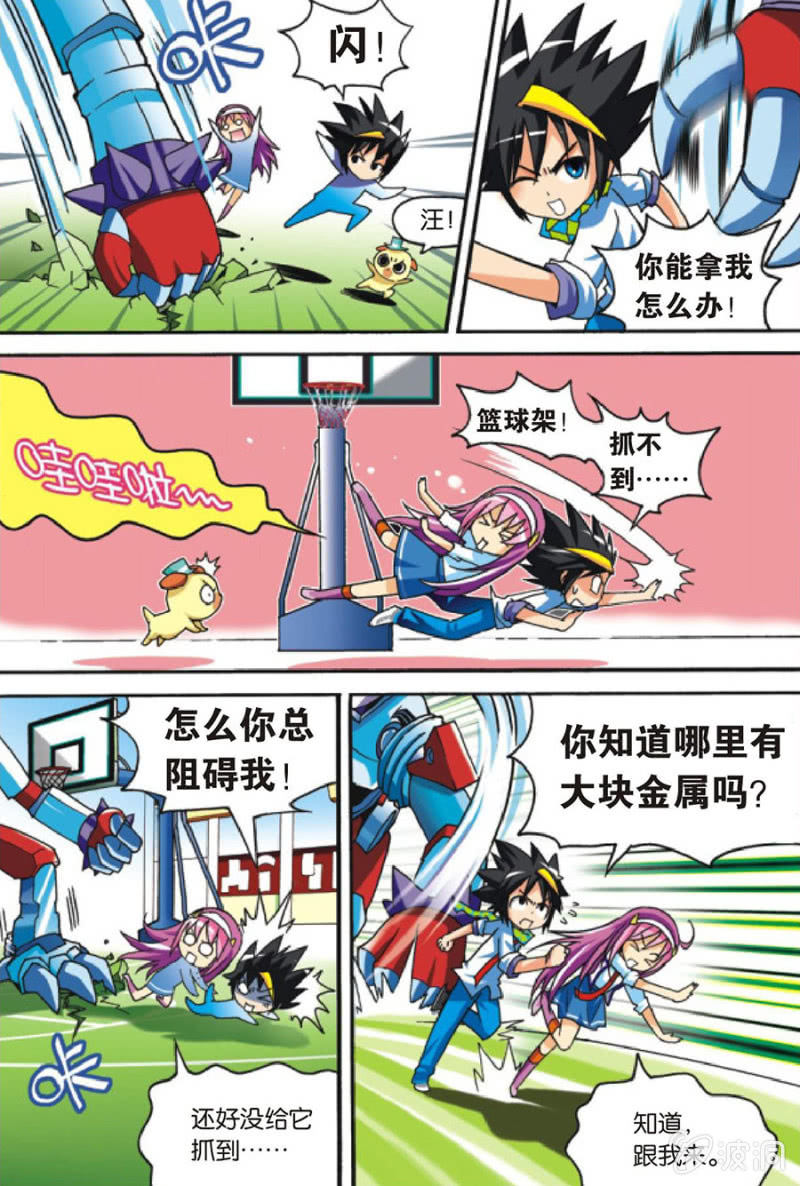 金属狂人第五场漫画,第2话1图