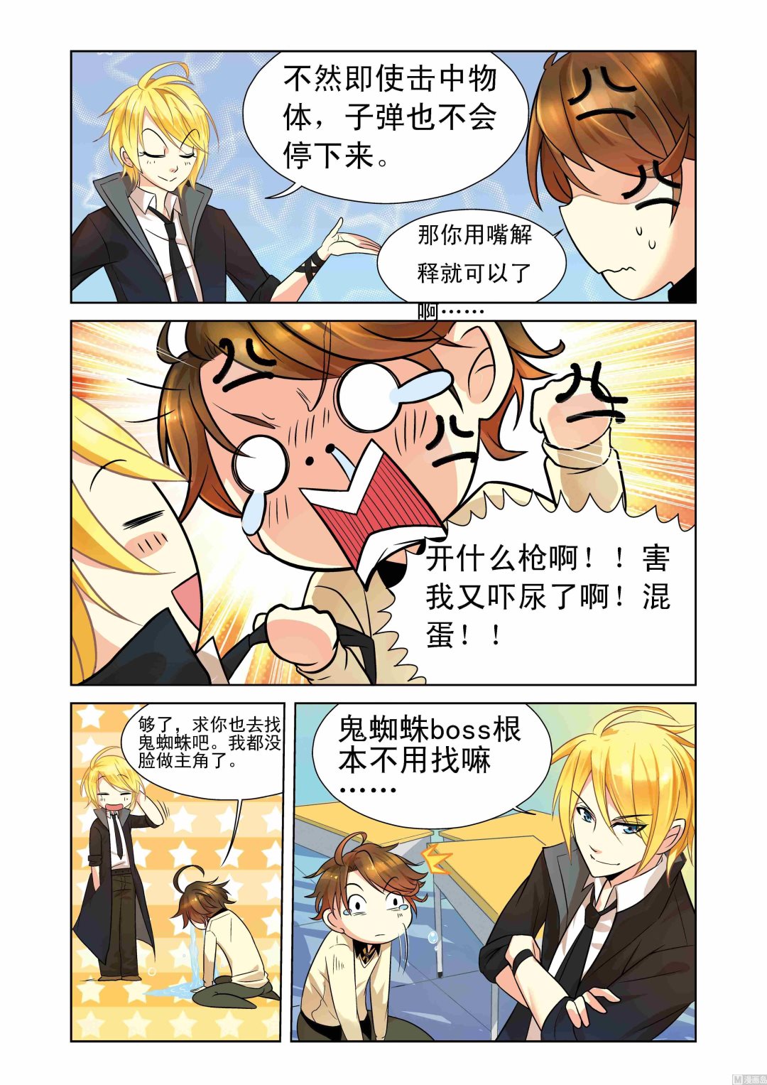 千织大招动画漫画,第04话1图