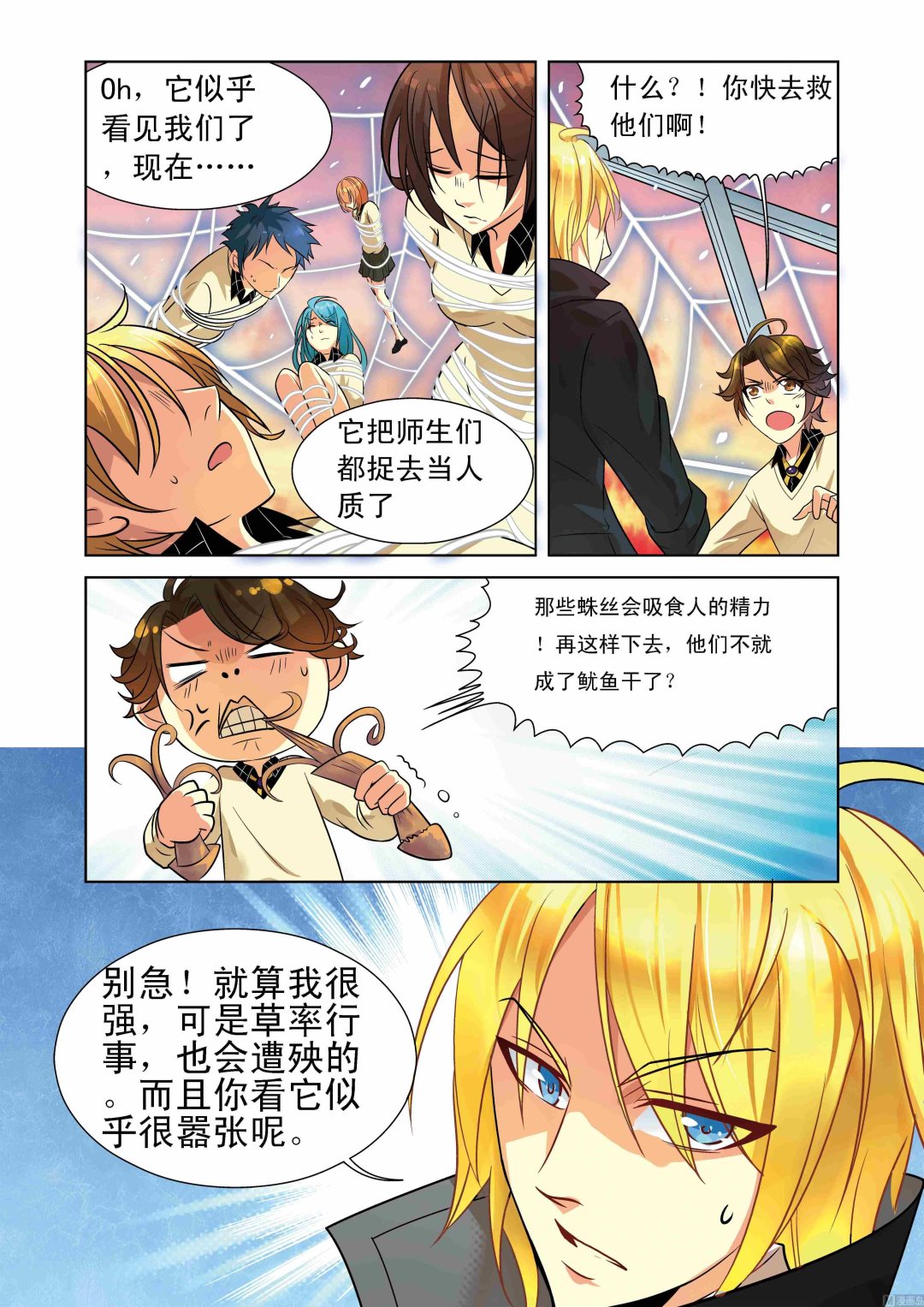 千织大招动画漫画,第04话2图