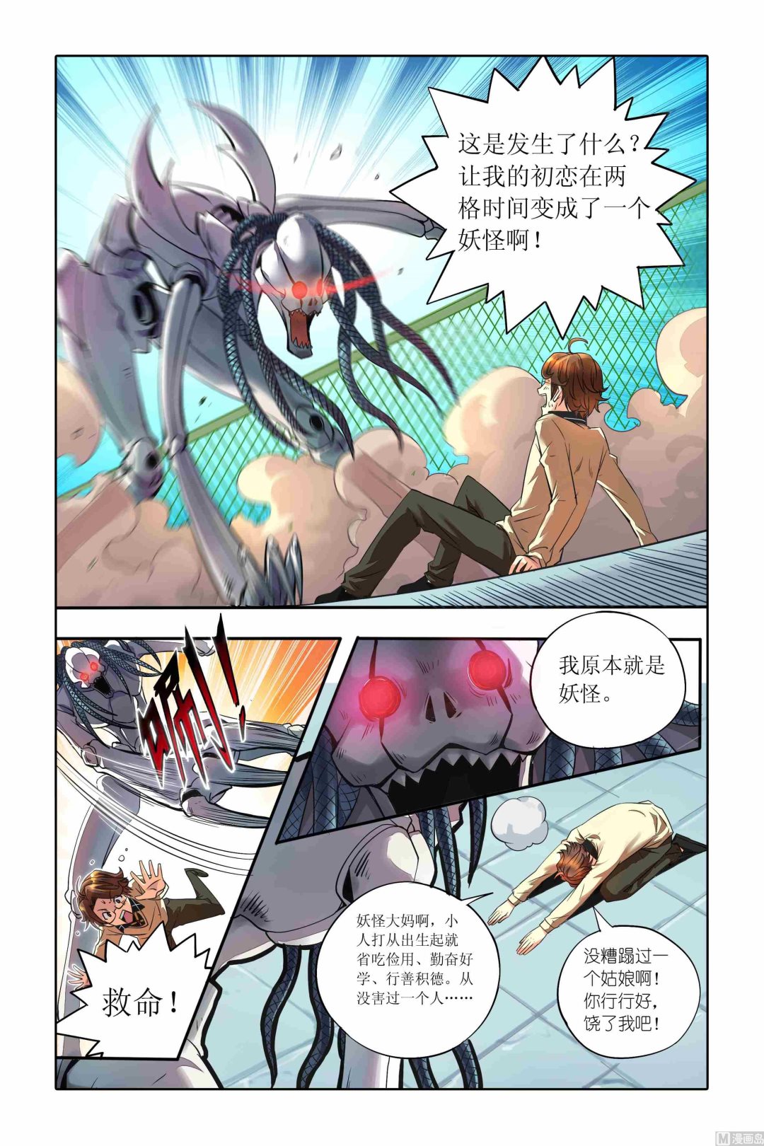 千织裙子漫画,第01话1图