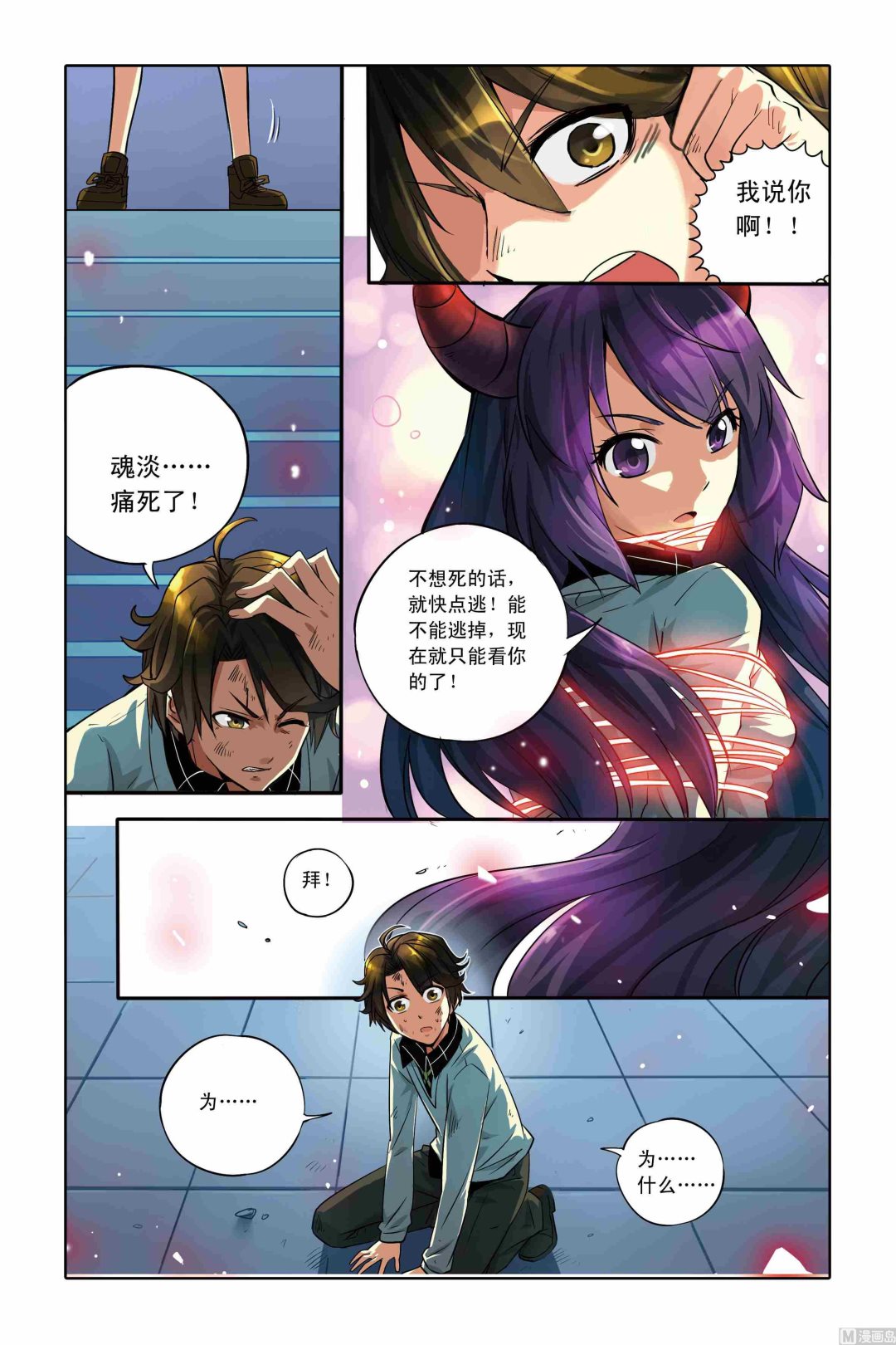 千织配队漫画,第02话1图