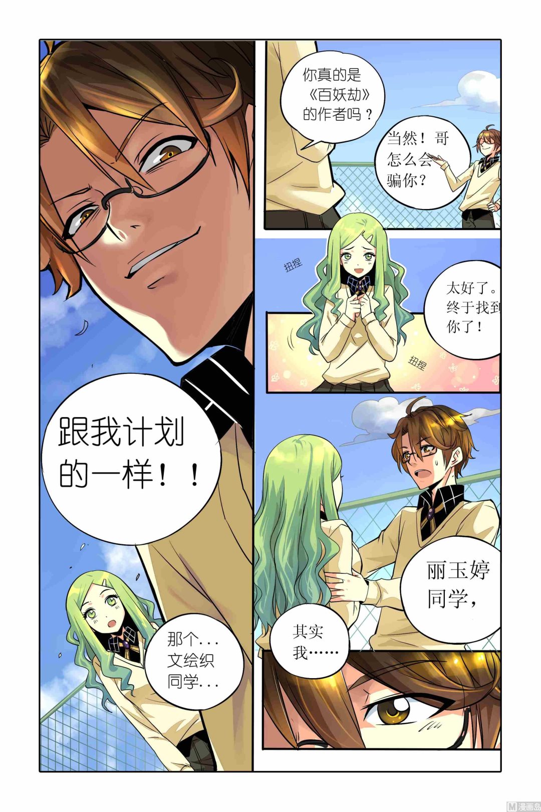 千织裙子漫画,第01话1图