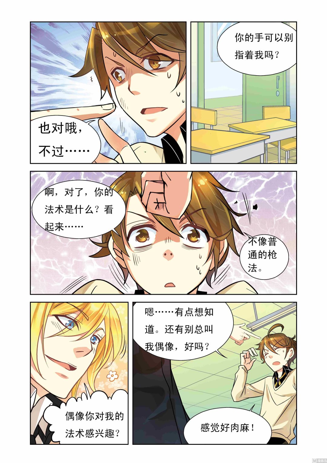 千织百绘 漫画漫画,第04话1图