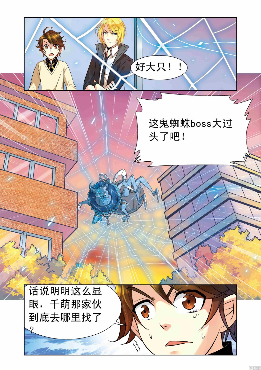 千织大招动画漫画,第04话1图