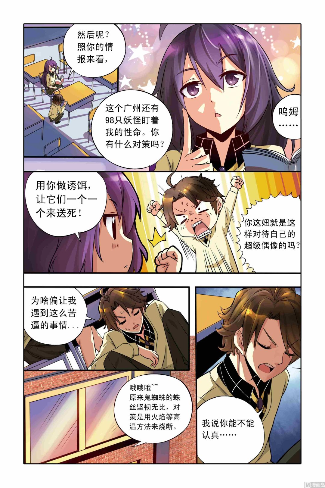 千织是常驻吗漫画,第02话1图