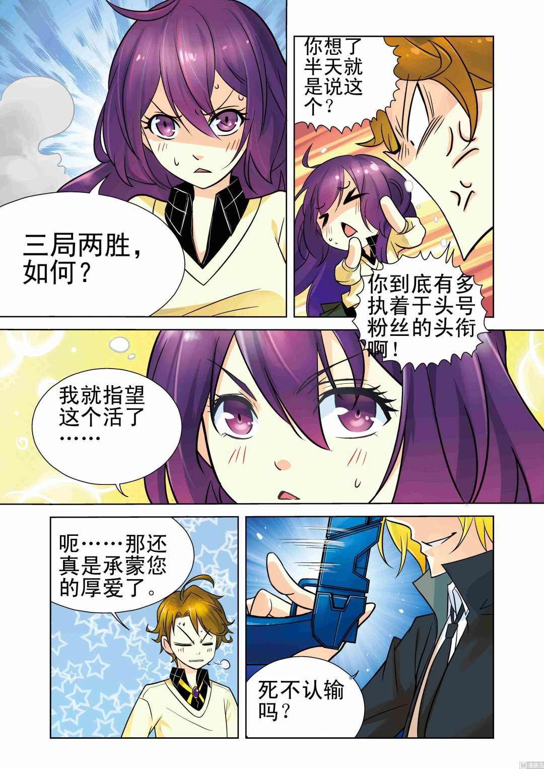 千织百绘头像漫画,第04话2图