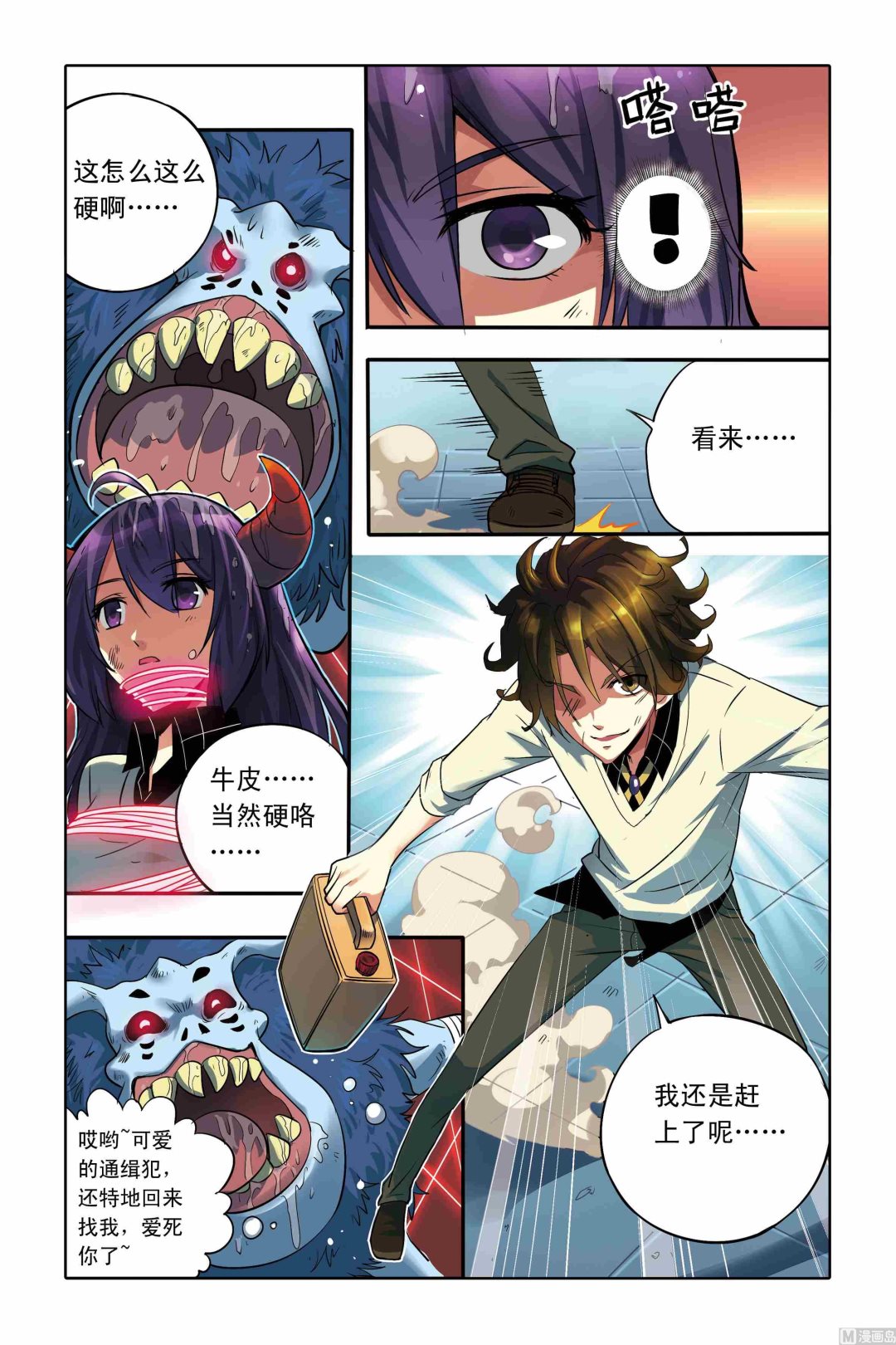 千裁织心漫画,第02话2图