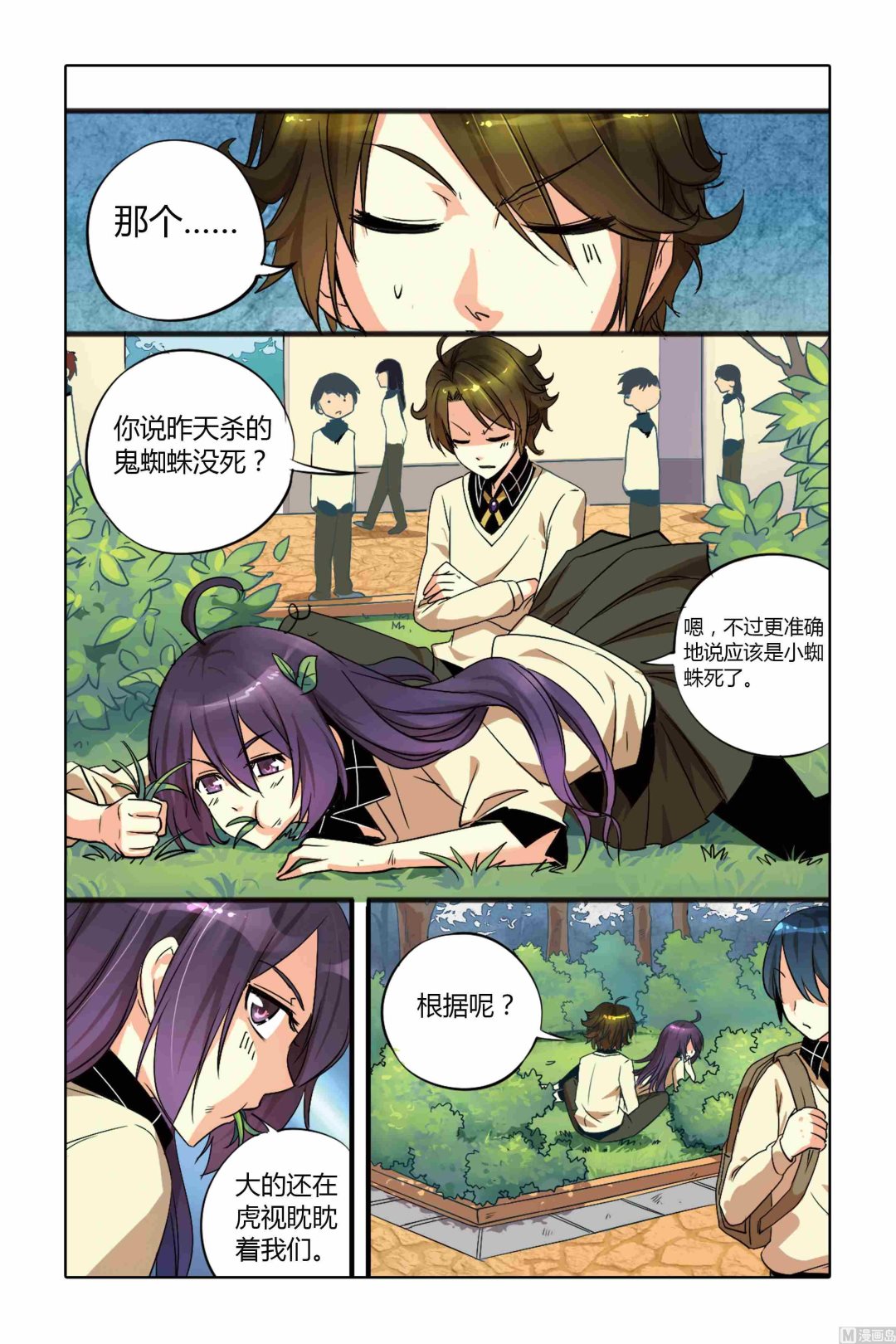 千织百绘头像漫画,第03话1图