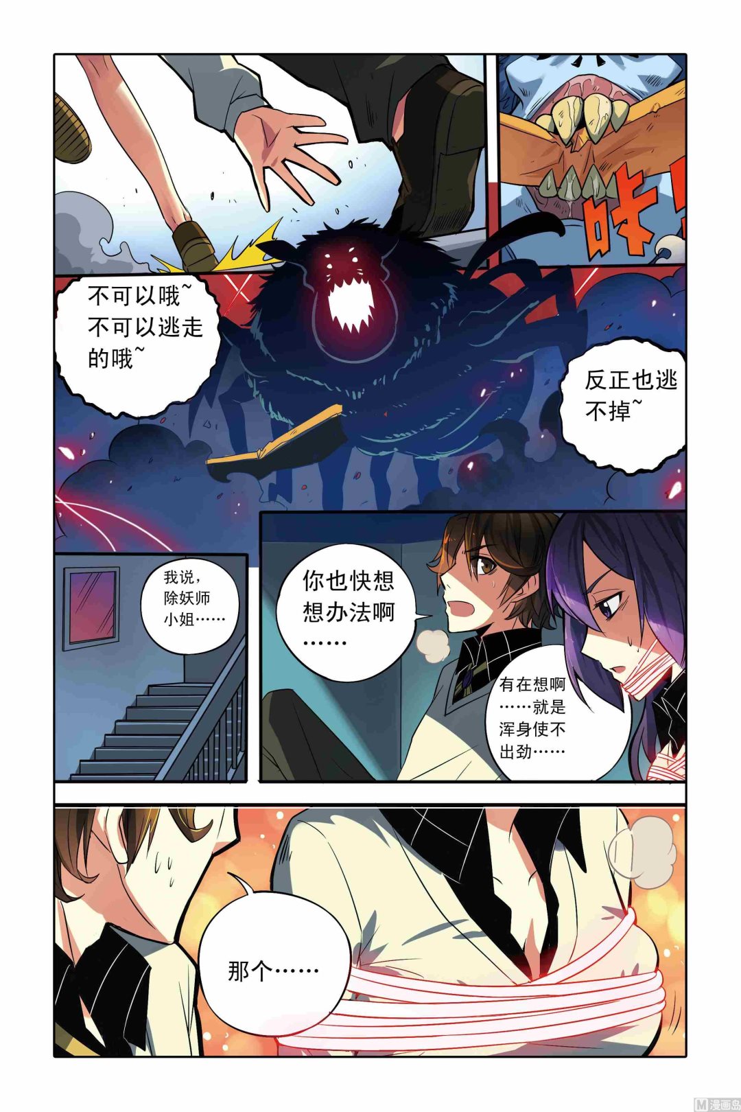 千织是常驻吗漫画,第02话2图