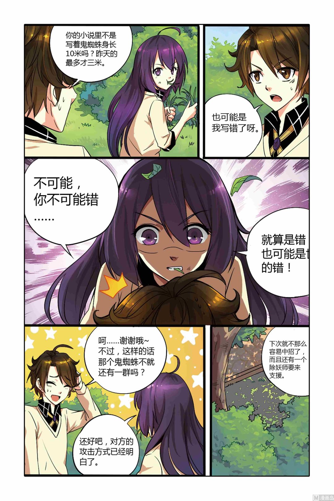 千织无惨漫画,第03话2图