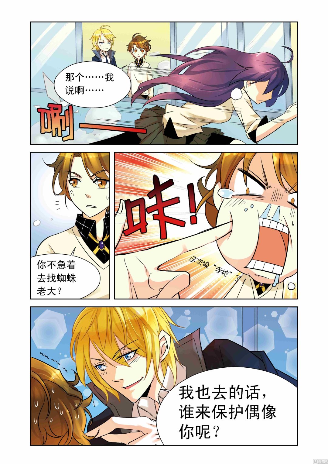 千织大招动画漫画,第04话2图