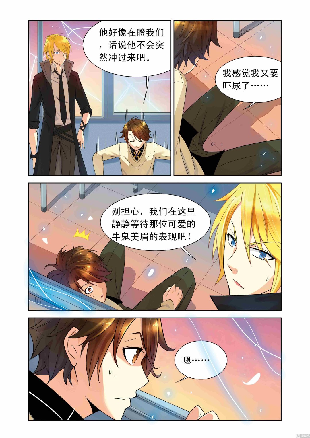 千织大招动画漫画,第04话2图