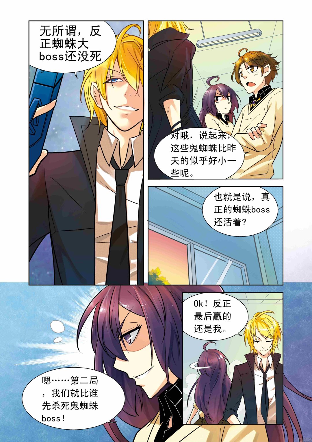 千织大招动画漫画,第04话1图