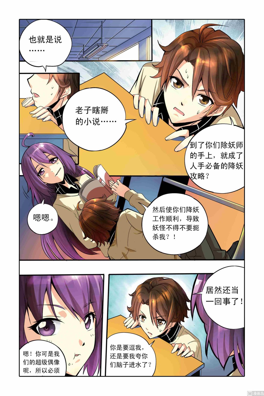 千织是常驻吗漫画,第02话1图