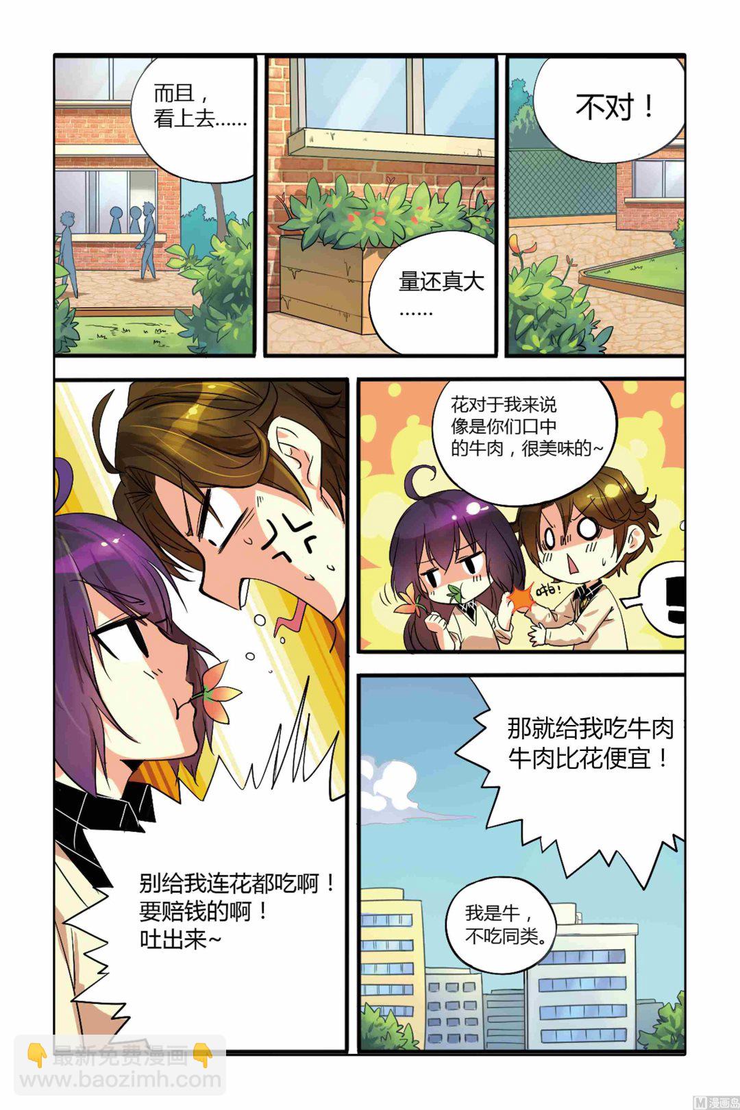 千织百绘有小说么漫画,第03话2图