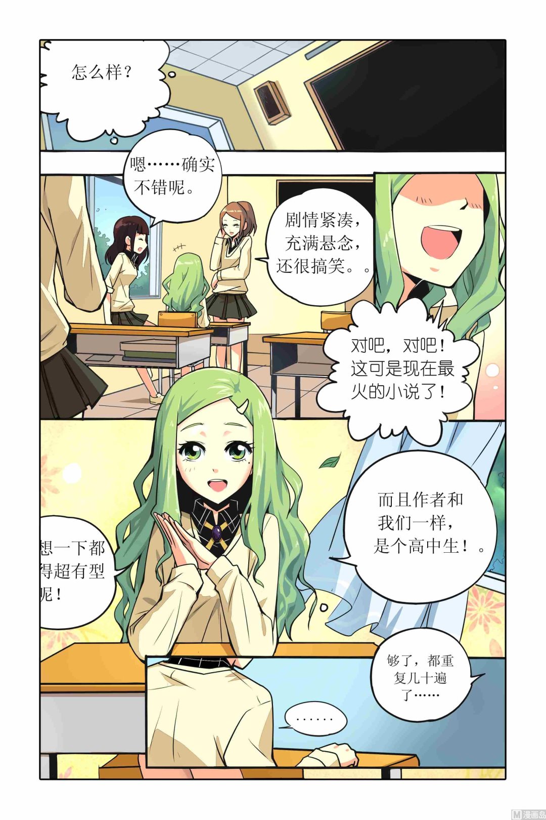 千织是常驻吗漫画,第01话2图