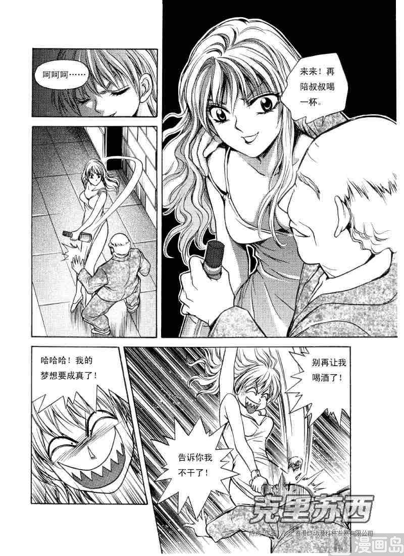 克里米亚总人口漫画,第04话2图