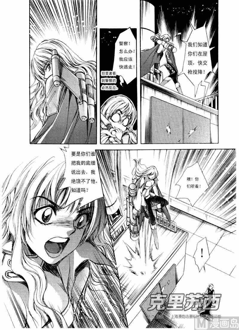 可莉素材漫画,第02话1图