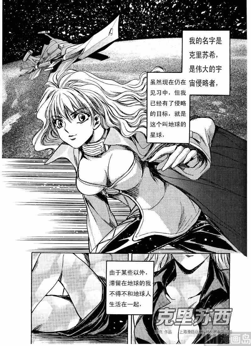 可莉素材漫画,第02话1图