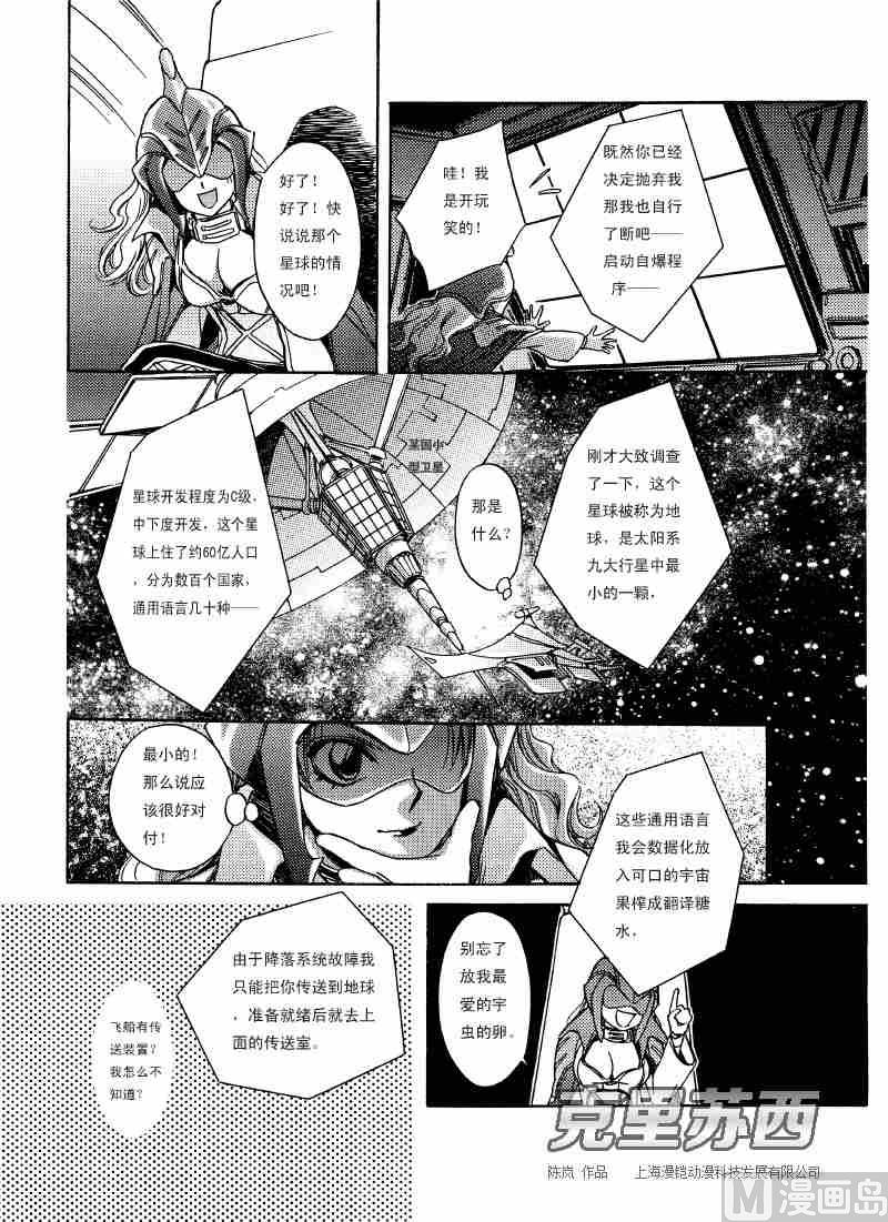 克里苏西头像漫画,第01话2图